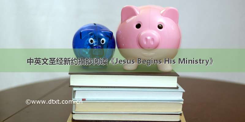 中英文圣经新约摘抄阅读《Jesus Begins His Ministry》