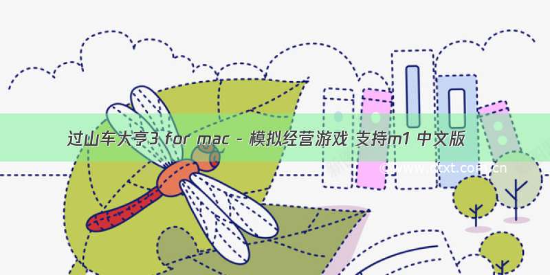 过山车大亨3 for mac - 模拟经营游戏 支持m1 中文版