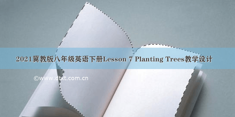 2021冀教版八年级英语下册Lesson 7 Planting Trees教学设计