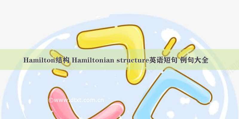 Hamilton结构 Hamiltonian structure英语短句 例句大全