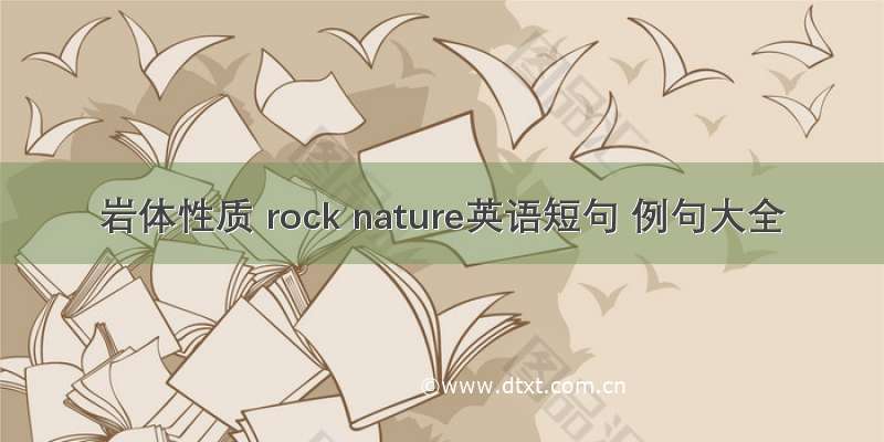 岩体性质 rock nature英语短句 例句大全