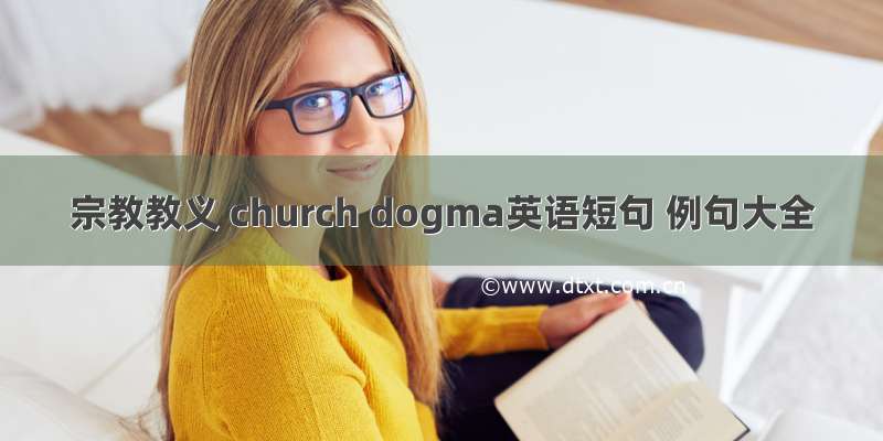 宗教教义 church dogma英语短句 例句大全