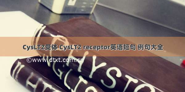 CysLT2受体 CysLT2 receptor英语短句 例句大全